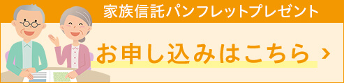 お申し込みはこちら