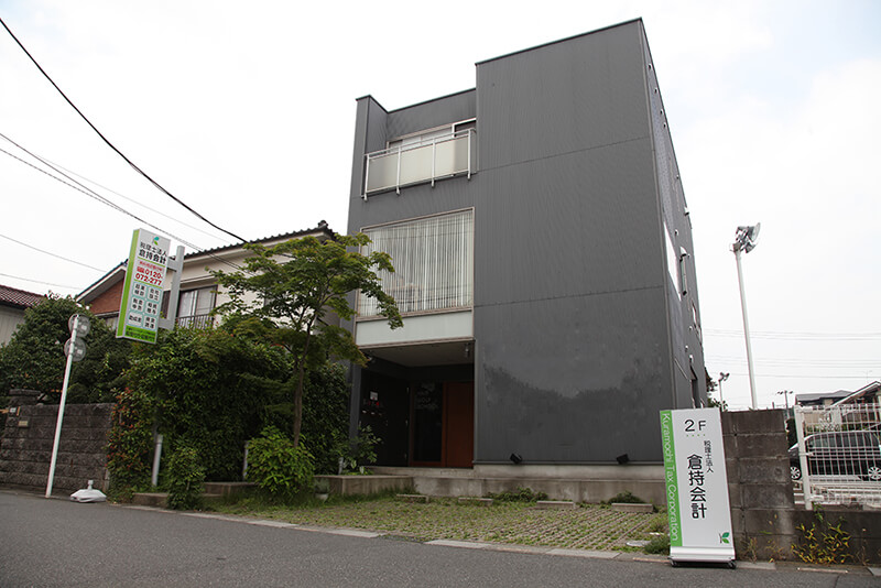 税理士法人 倉持会計 川口オフィス